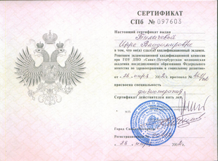 Лицензия или сертификат