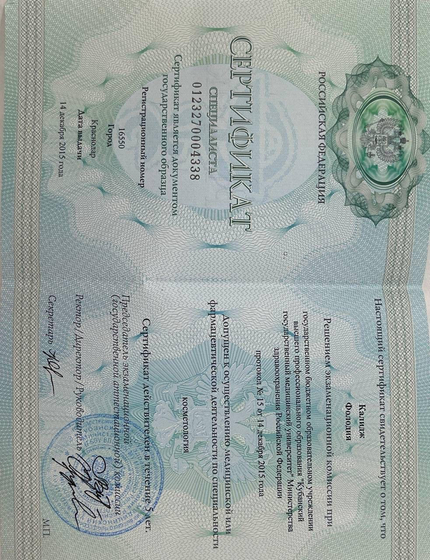 Лицензия или сертификат