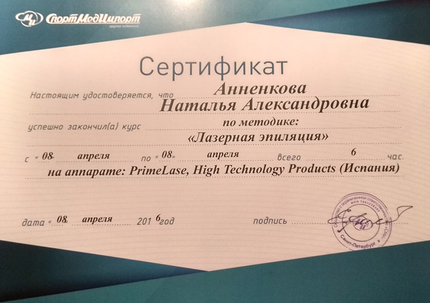 Лицензия или сертификат