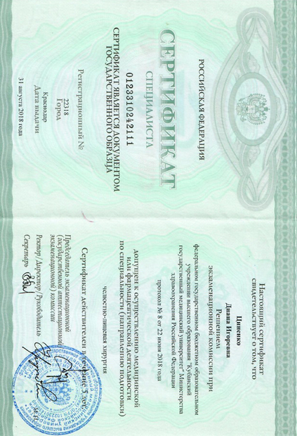 Лицензия или сертификат
