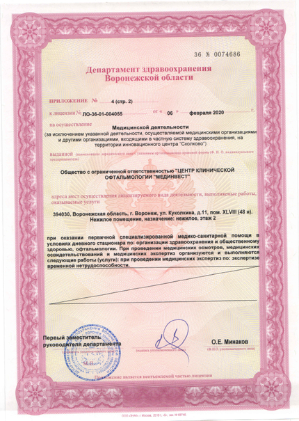 Лицензия или сертификат