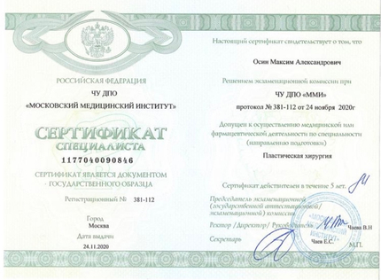 Лицензия или сертификат