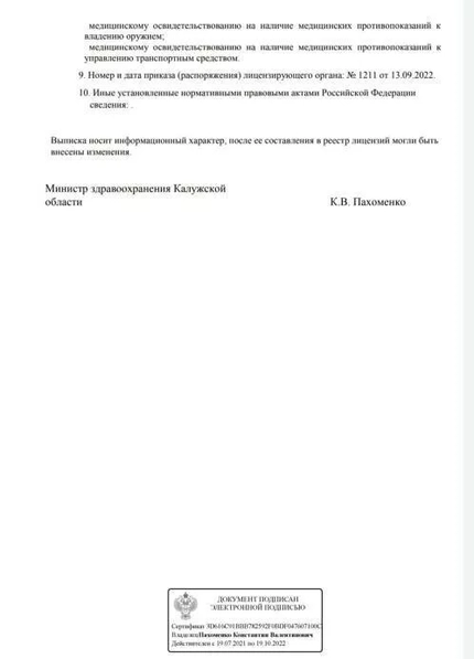 Лицензия или сертификат