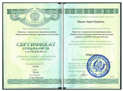 Лицензия или сертификат