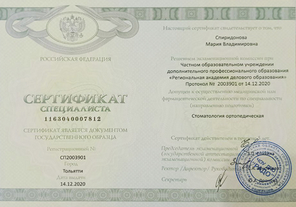 Лицензия или сертификат