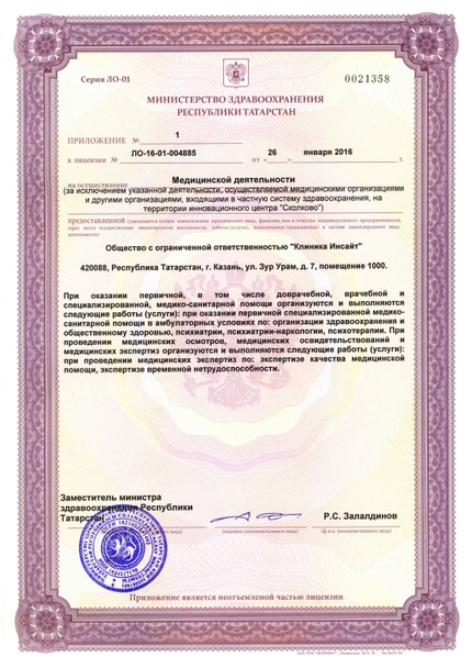 Лицензия или сертификат