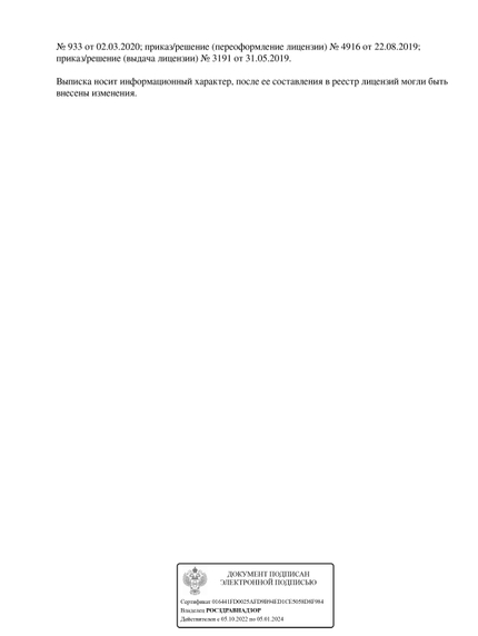 Лицензия или сертификат