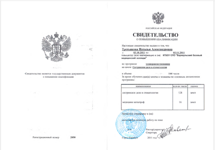 Лицензия или сертификат