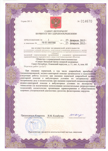 Лицензия или сертификат