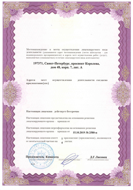 Лицензия или сертификат