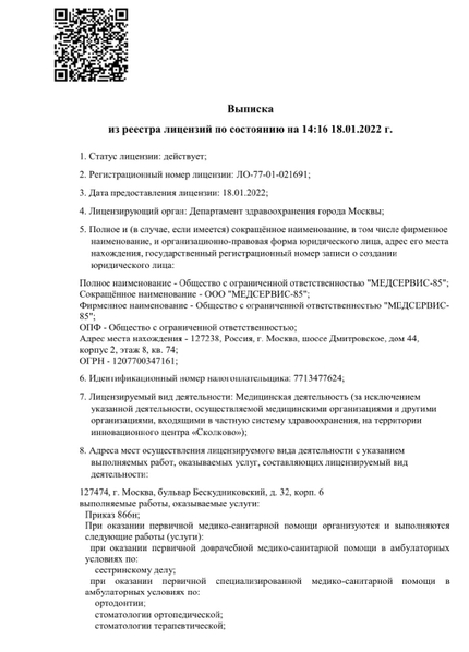 Лицензия или сертификат