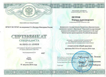 Лицензия или сертификат