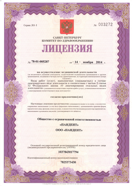 Лицензия или сертификат