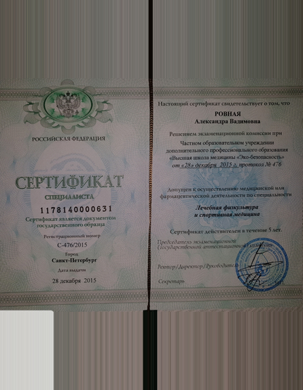Лицензия или сертификат