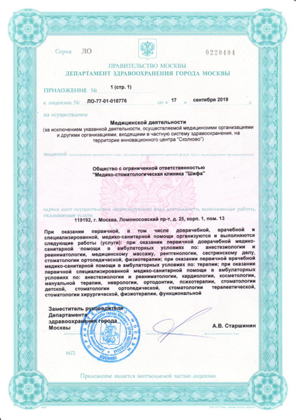 Лицензия или сертификат