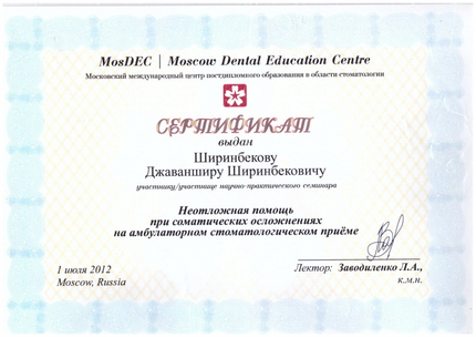 Лицензия или сертификат