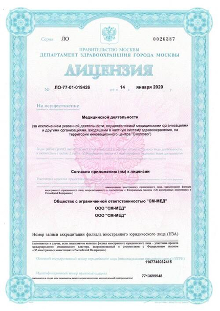 Лицензия или сертификат