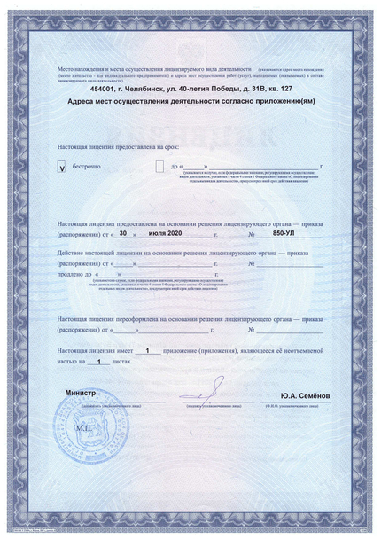 Лицензия или сертификат