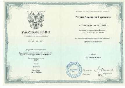 Лицензия или сертификат