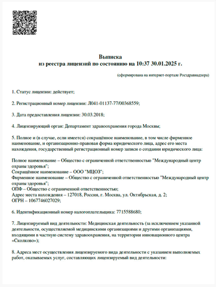 Лицензия или сертификат