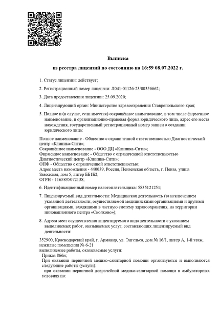 Лицензия или сертификат