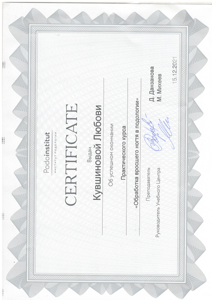 Лицензия или сертификат