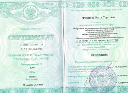 Лицензия или сертификат