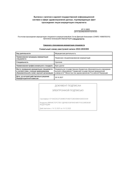 Лицензия или сертификат