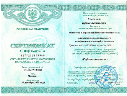 Лицензия или сертификат