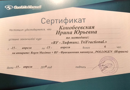 Лицензия или сертификат