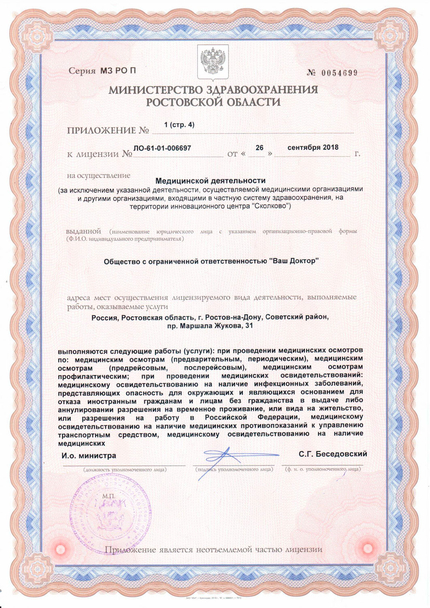 Лицензия или сертификат