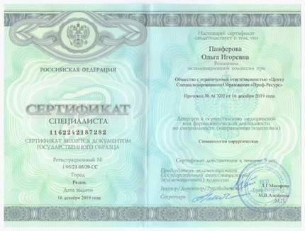 Лицензия или сертификат