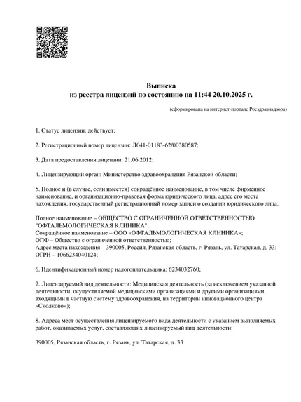 Лицензия или сертификат