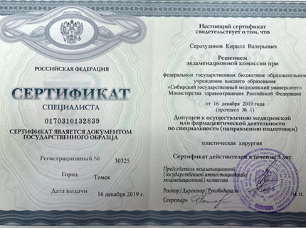 Лицензия или сертификат