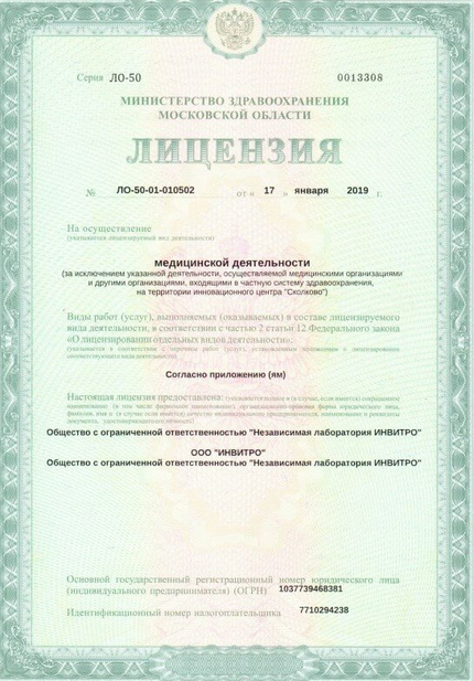 Лицензия или сертификат