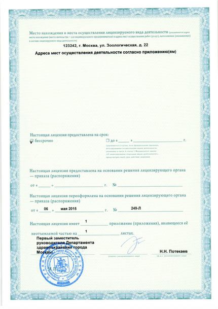 Лицензия или сертификат