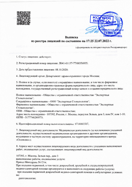 Лицензия или сертификат