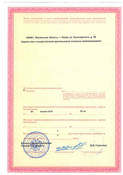 Лицензия или сертификат