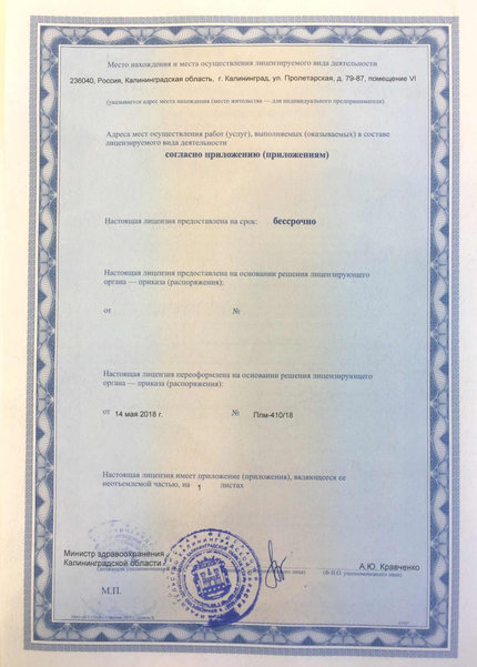 Лицензия или сертификат