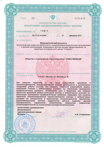 Лицензия или сертификат