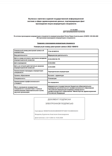 Лицензия или сертификат