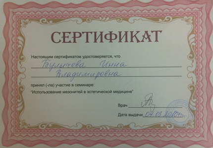 Лицензия или сертификат