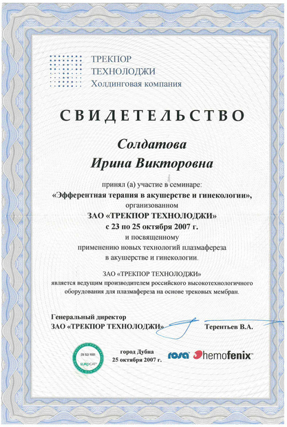 Лицензия или сертификат