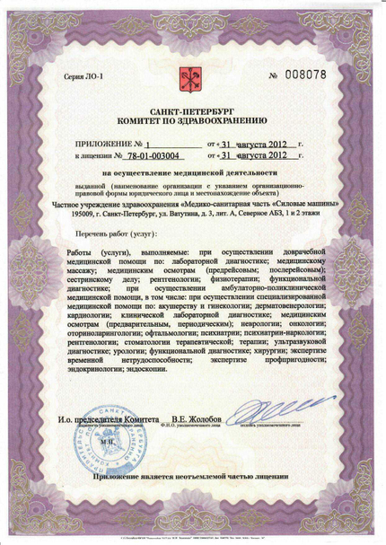 Лицензия или сертификат