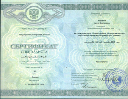 Лицензия или сертификат