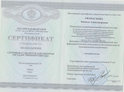 Лицензия или сертификат