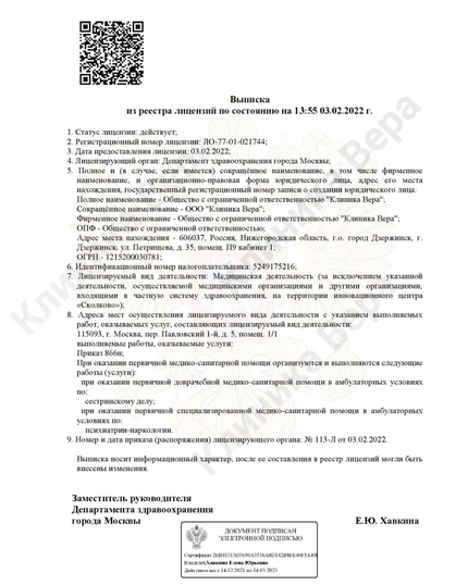 Лицензия или сертификат
