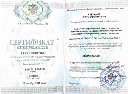 Лицензия или сертификат