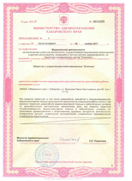 Лицензия или сертификат
