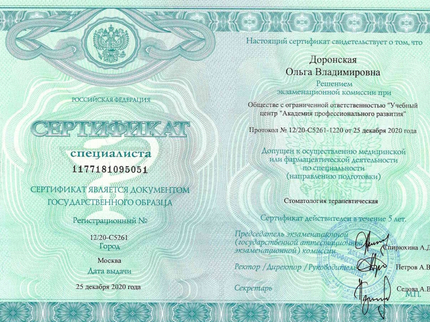 Лицензия или сертификат